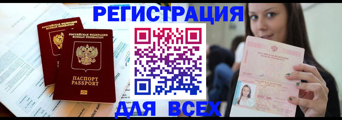 временная регистрация надежно в Почепе