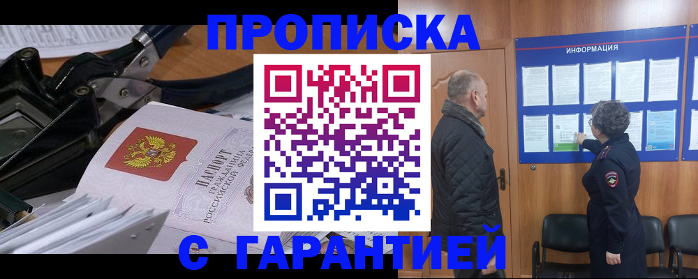 временная регистрация гарантия в Почепе